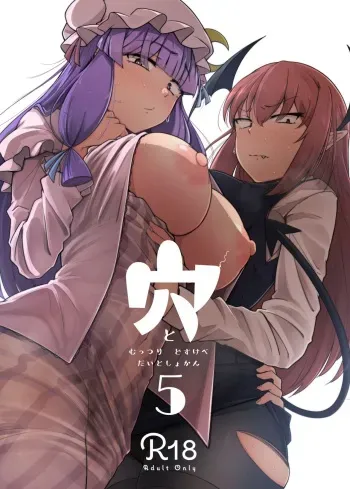 Ana to Muttsuri Dosukebe Daitoshokan 5 | The Hole and the Closet Perverted Unmoving Great Library 5 manga cover
