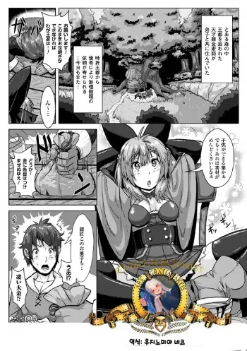 [Risei] Binding Balls with Alchemy!? ~Squeezing Ripe Raw Material Difficulty Level A~ (2D Comic Magazine Tamazeme Choukyou de Kuppuku Shasei Iki! Vol. 1) [Korean] [Digital] manga cover