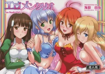 (COMIC1☆9) [Studio Wallaby (Kaibara You)] Eromentalio (Amagi Brilliant Park) manga cover