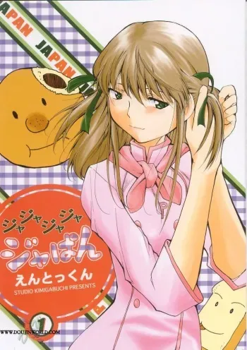 (C63) [Studio Kimigabuchi (Kimimaru)] Ja Ja Ja Ja Japan 1 (Yakitate!! Japan) [English] [SaHa] manga cover