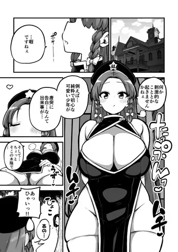 [暇人のいず] 美鈴と弟子くん manga cover