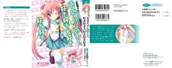 [Minase Sango, Inugahora An] Onii-chan no Koto Suki Suki Daisuki Suki Suki manga cover