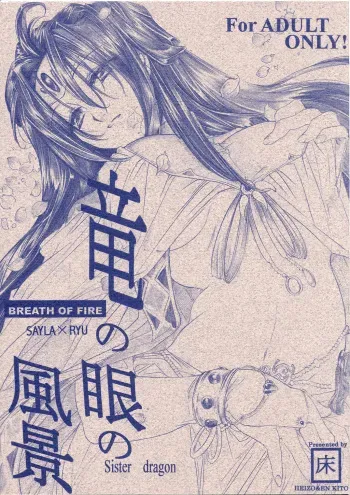 (CR30) [Toko-ya (Kitoen)] Ryuu no Me no Fuukei (Breath Of Fire) manga cover