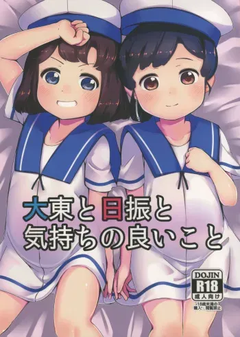 (COMIC1☆15) [Yakimisomura (Gigokku)] Daitou to Hiburi to Kimochi no Ii Koto (Kantai Collection -KanColle-) manga cover