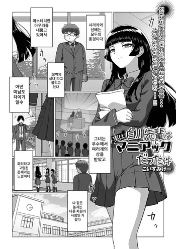 [Koizumike-] Shirakawa Senpai wa Jitsu wa Maniakku Datta Ken manga cover