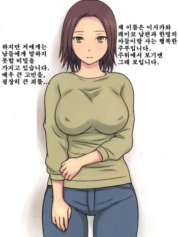 [KAKAKA] Watashi wa Musuko ni Dakarete imasu [Korean] manga cover