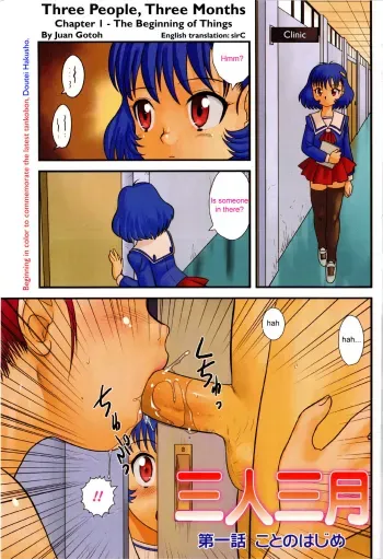 San Jin San GetsuCh. 1-3 manga cover