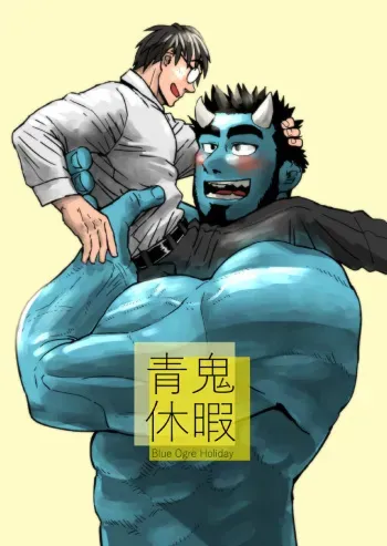 Blue Ogre Holiday manga cover