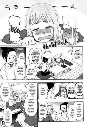 Watashi ga Suki na Hito | The One I Love manga cover