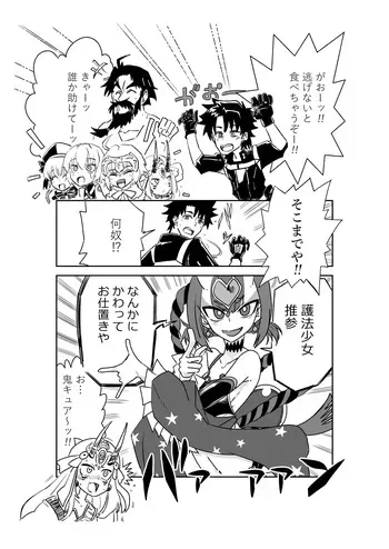 [京唄麻呂] 護法少女と入れ替わったマスター(悪役)と操られる黒ひげ(市民役) (Fate/Grand Order) manga cover