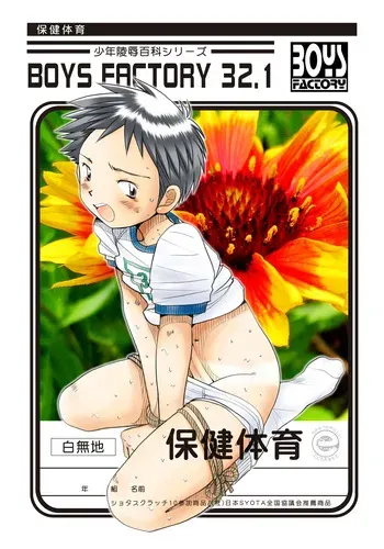 Boys Factory 32.1 (Ogawa Hiroshi) manga cover