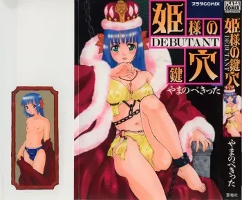 [Yamanobe Kitta] Himesama no Kagiana | DEBUTANT manga cover