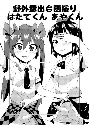 [Zenoside (Zeno)] Cosplay Josou Yagai Roshutsu Jigadori Hatate-kun & Aya-kun (Touhou Project) manga cover