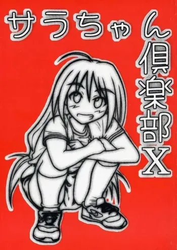 [Daitoutaku] Sara-chan Club X (Love Hina) manga cover