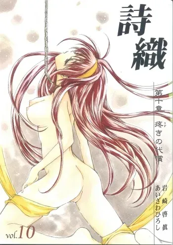 (C64) [HIGH RISK REVOLUTION (Aizawa Hiroshi)] Shiori Dai-Juu-Shou Uzuki no Daishou (Tokimeki Memorial) manga cover