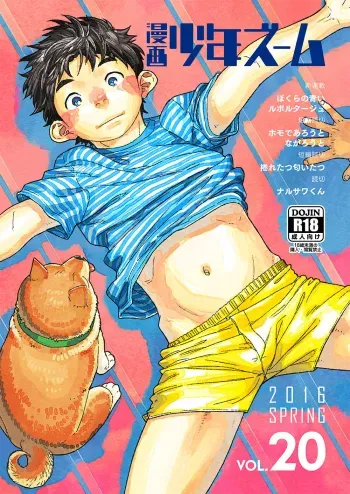 Manga Shounen Zoom Vol. 20 manga cover