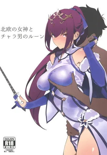 [Kaokaoiyan (Zikataro)] Hokuou no Megami to Charao no Rune (Fate/Grand Order) [Digital] manga cover