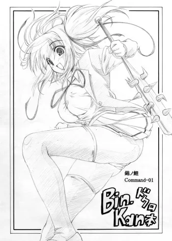 [Nishinokoi (Nishikiguara Koizaburou)] Command 01 (Bokusatsu Tenshi Dokuro-chan) manga cover