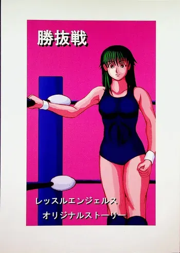 [Masui Kare-ya] Kachinukisen manga cover