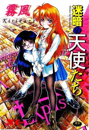 [Kirikaze] Meian no Tenshitachi manga cover