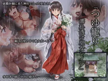 [Hiero] Tsuyugomori Nuresuke Miko Rape manga cover