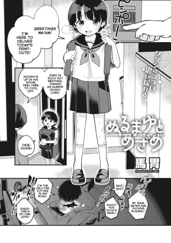 Nurumayu to Mezame | Lukewarm Wake-Up Call manga cover