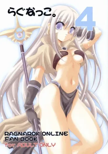 (C64) [UNISEX BLEND (Fujimiya Misuzu)] Ragnakko 4 (Ragnarok Online) manga cover