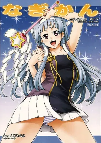 (C75) [Mix Fry (Takurou)] Nagi Kan (Kannagi: Crazy Shrine Maidens) [French] [HFR] manga cover