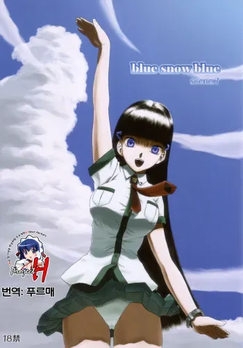 (C72) [Wakuwaku Doubutsuen (Tennouji Kitsune)] blue snow blue scene.7 [Korean] [Project H] manga cover