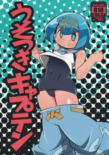 Usotsuki Captain manga cover