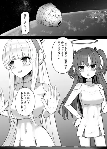[Kurobabu] Hayase Yuuka to Ushio Noa Ryona (Blue Archive) manga cover