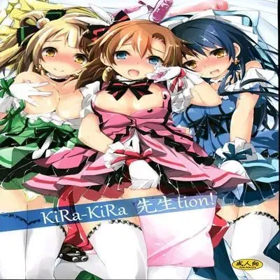 KiRa-KiRa Senseition! [Doujinshi] manga cover