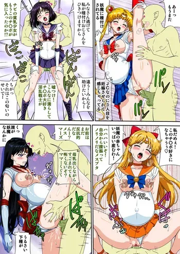 [Nobuyuki] Sailor Senshi Haiboku (Youma Tanetsuke Oji-san Hen) (Bishoujo Senshi Sailor Moon) manga cover