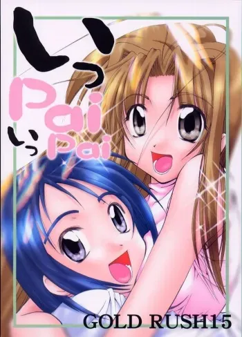 [GOLD RUSH (Suzuki Address)] Ippai Ippai (Love Hina) manga cover
