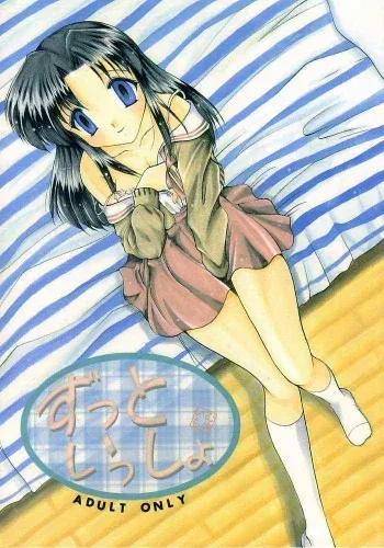(C55) [Imomuya Honpo (Azuma Yuki)] Zutto Issho (One: Kagayaku Kisetsu e) manga cover