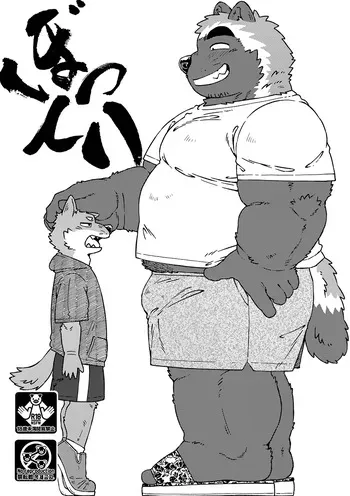 [Nostalgic Syndrome (doromiez)] Thick [Digital] (English) manga cover