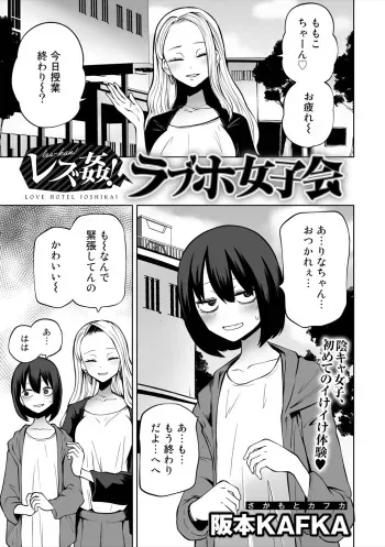 [Sakamoto Kafka] Love Hotel Joshikai Ch 1-6 manga cover