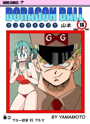 [Yamamoto] Bulma VS Blue Shougun!!! | General Blue vs. Bulma (Dragon Ball) [Spanish] manga cover