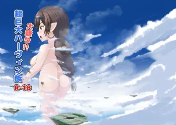 [Ochikonium (Terada Ochiko)] Oomori!! Chou Kyodai Harvin Zoku (Granblue Fantasy) [Digital] manga cover