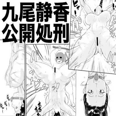 Public Execution of Shizuka Kyuubi [Original] manga cover