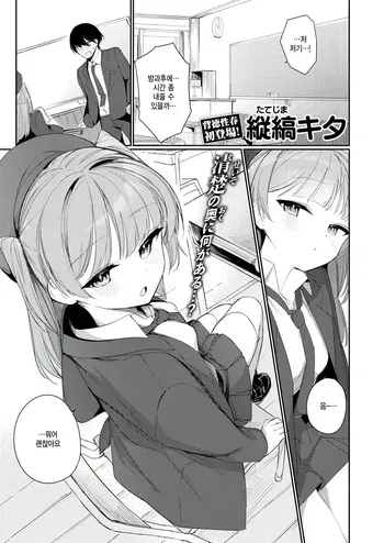 [Tatejima Kita] Bokura wa sase san no tenohira no ue (COMIC Kairakuten BEAST 2025-07) [Korean] manga cover