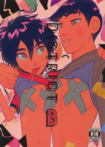 (GOOD COMIC CITY 24) [SGPT (Shiogochi)] DistrictB (Big Hero 6) manga cover