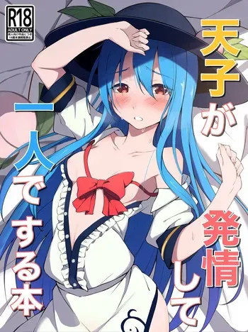 [Fuyu no Fukurou (Fuyuno Fukuro)] Tenshi ga Hatsujou shite Hitori de Suru Hon (Touhou Project) [Digital] manga cover