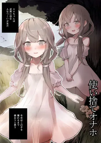 [Tegdor] Tsukaisute Onaho manga cover