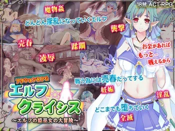 [Studio cute] Elf Crisis ~ Elf no Himemiko no Daibouken ~ manga cover