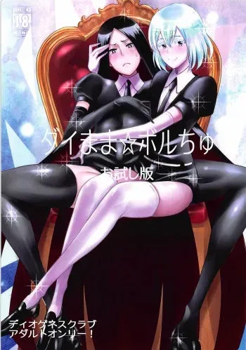 (COMIC1☆13) [Diogenes Club (Haikawa Hemlen)] Diamama Borchu Otameshiban (Houseki no Kuni) manga cover