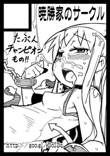 Akatsuki Katsuie - Shinryaku! Ika Musume