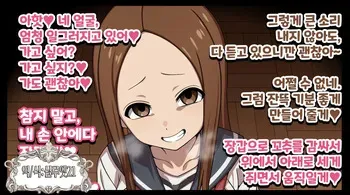 [Hiyoko no Meisanchi]【Takagi-san Mitsume Tekoki Choukyou】(Karakai Jouzu No Takagi-San) [Korean] [실루엣21] manga cover