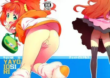 Yayoi Ori manga cover