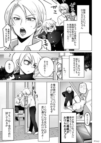 [いちのみるく] 催眠アプリで兄を犯す弟の話 manga cover